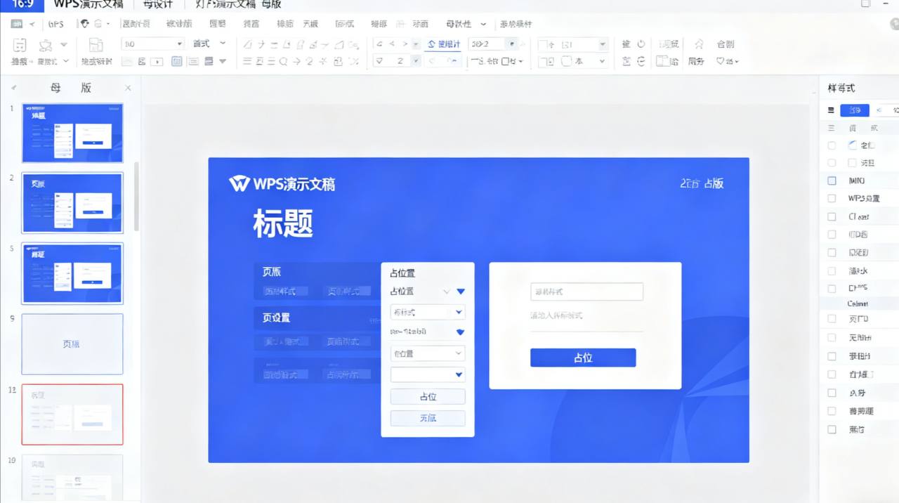  WPS教育版下载完全指南  专为师生打造的免费办公软件