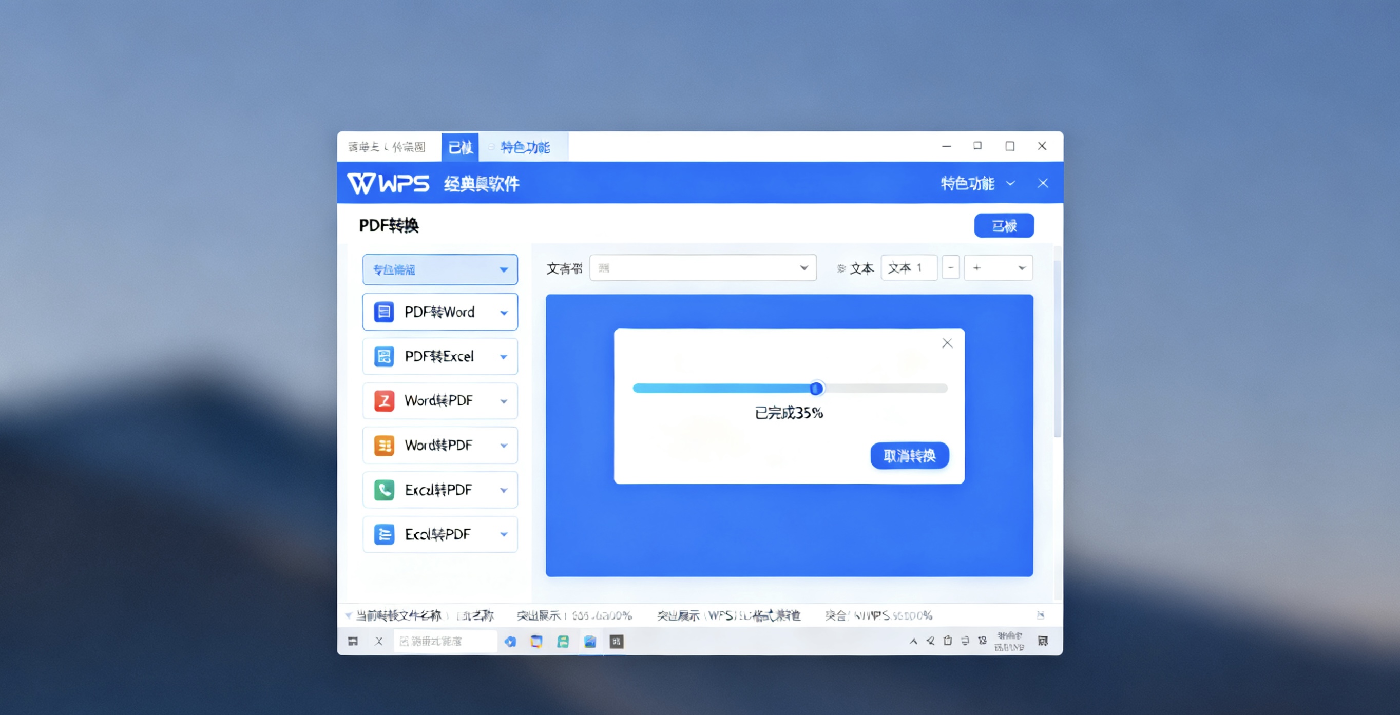 WPS 32位 vs 64位：详解区别与正确选择指南