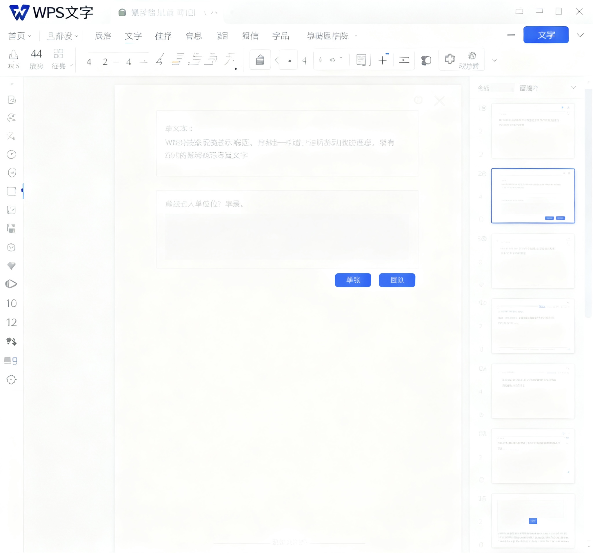  WPS官网“模板”频道全揭秘：海量资源真的免费下吗？