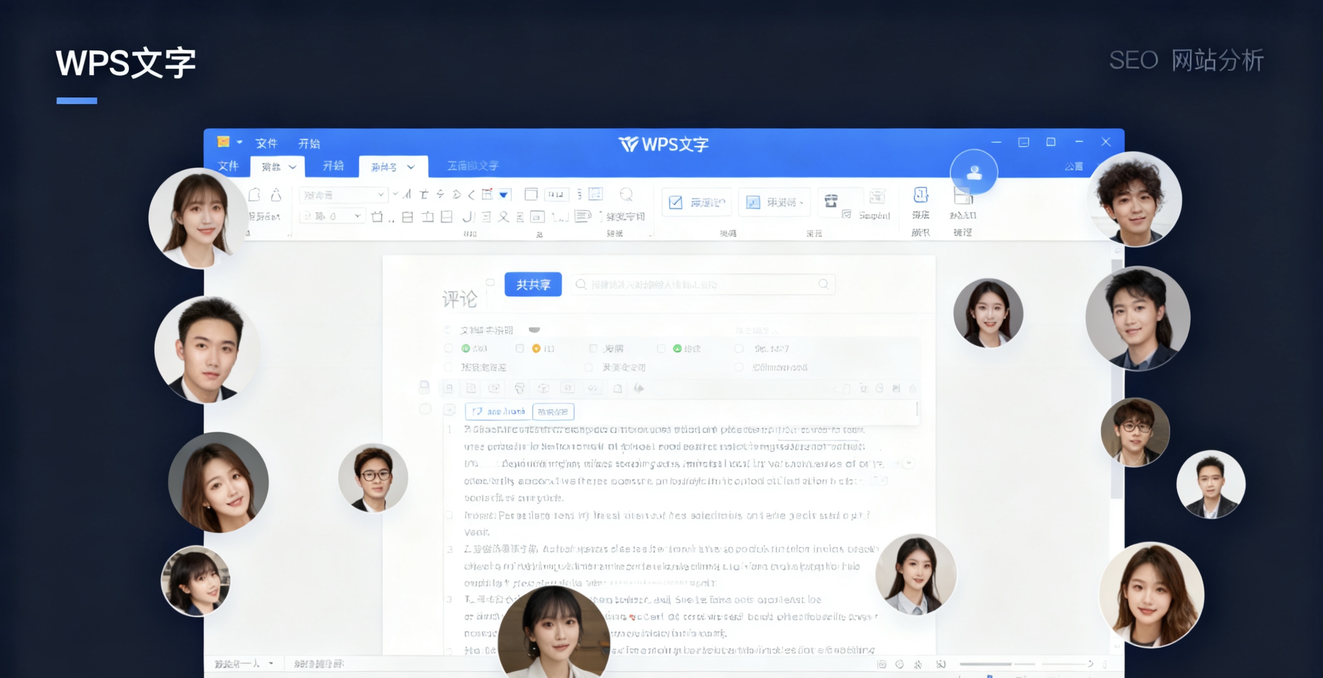 WPS政府专用版全面解析图片说明