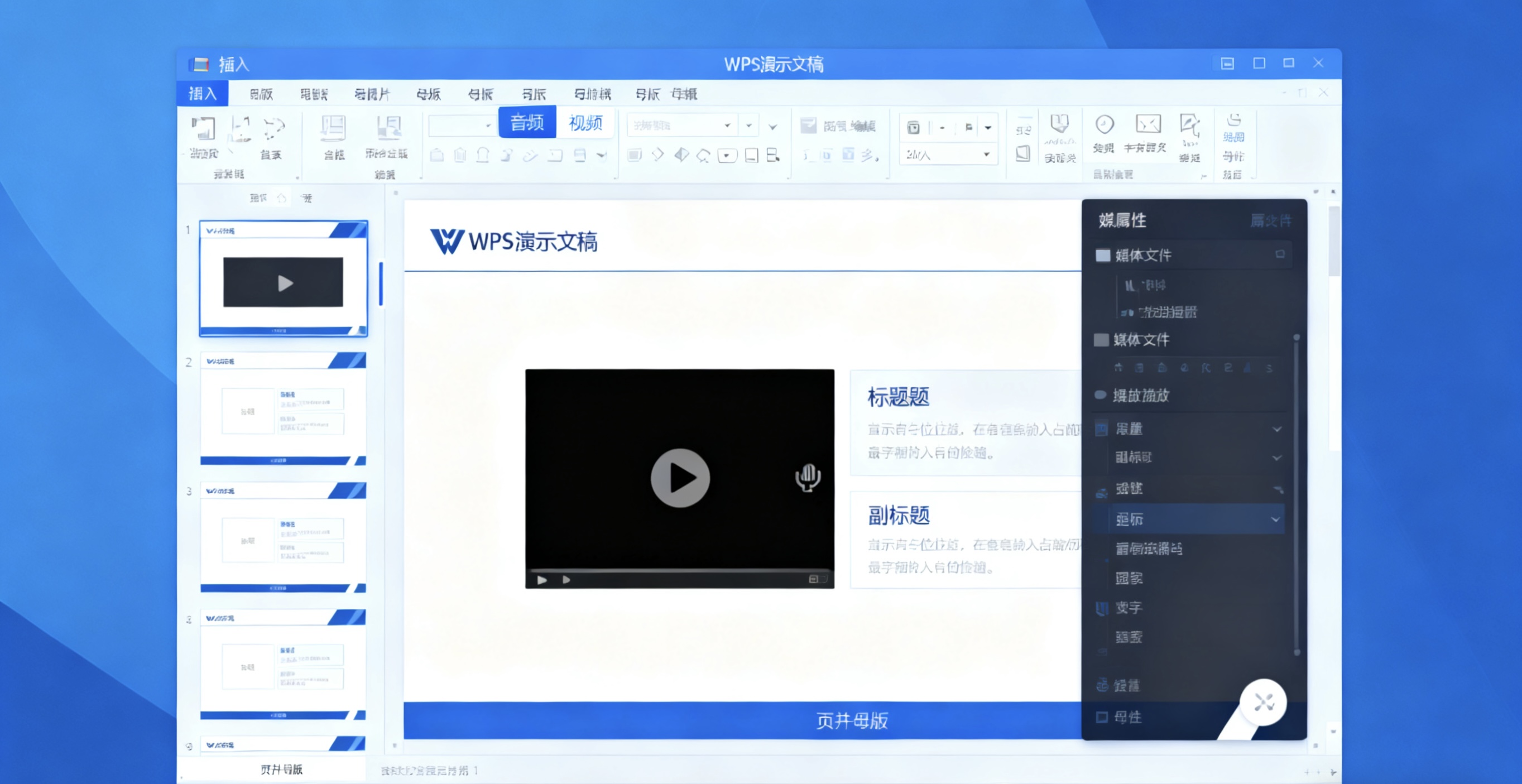 WPS文字表格插入与格式化图片说明