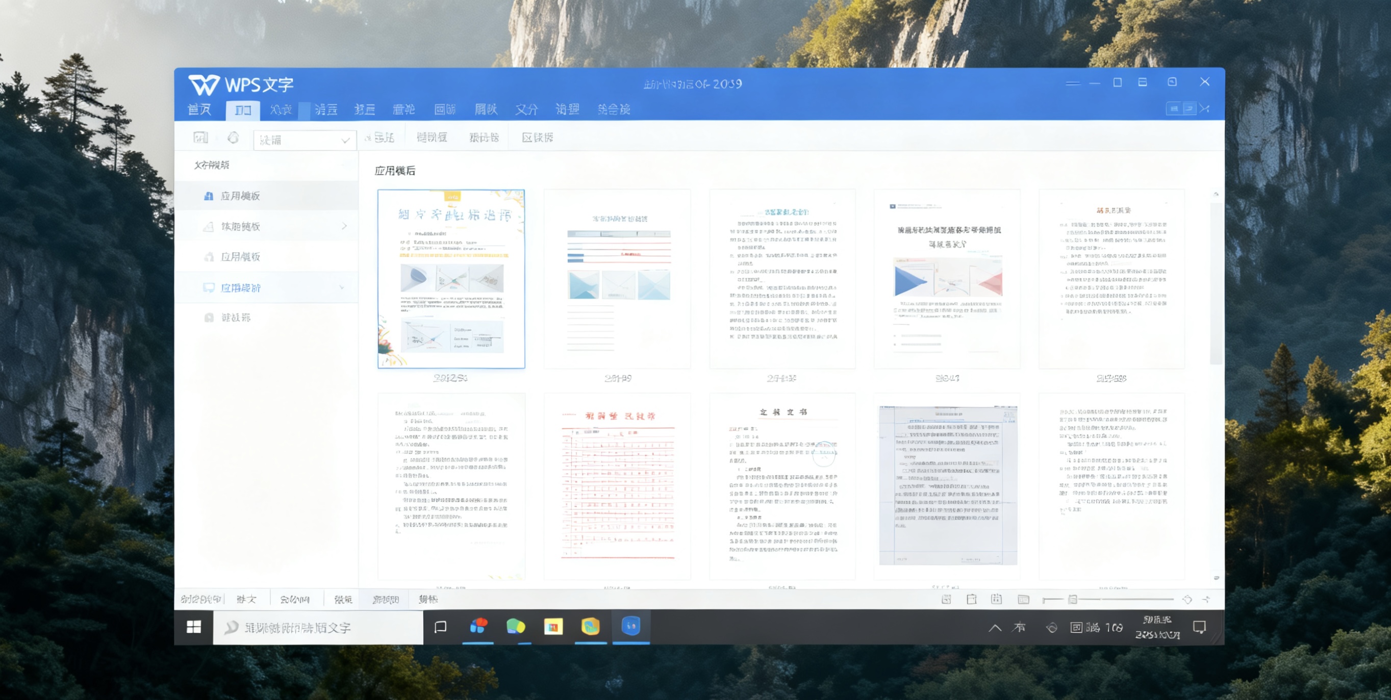 WPS文字设置封面和摘要页无页码完整教程  专业文档排版指南