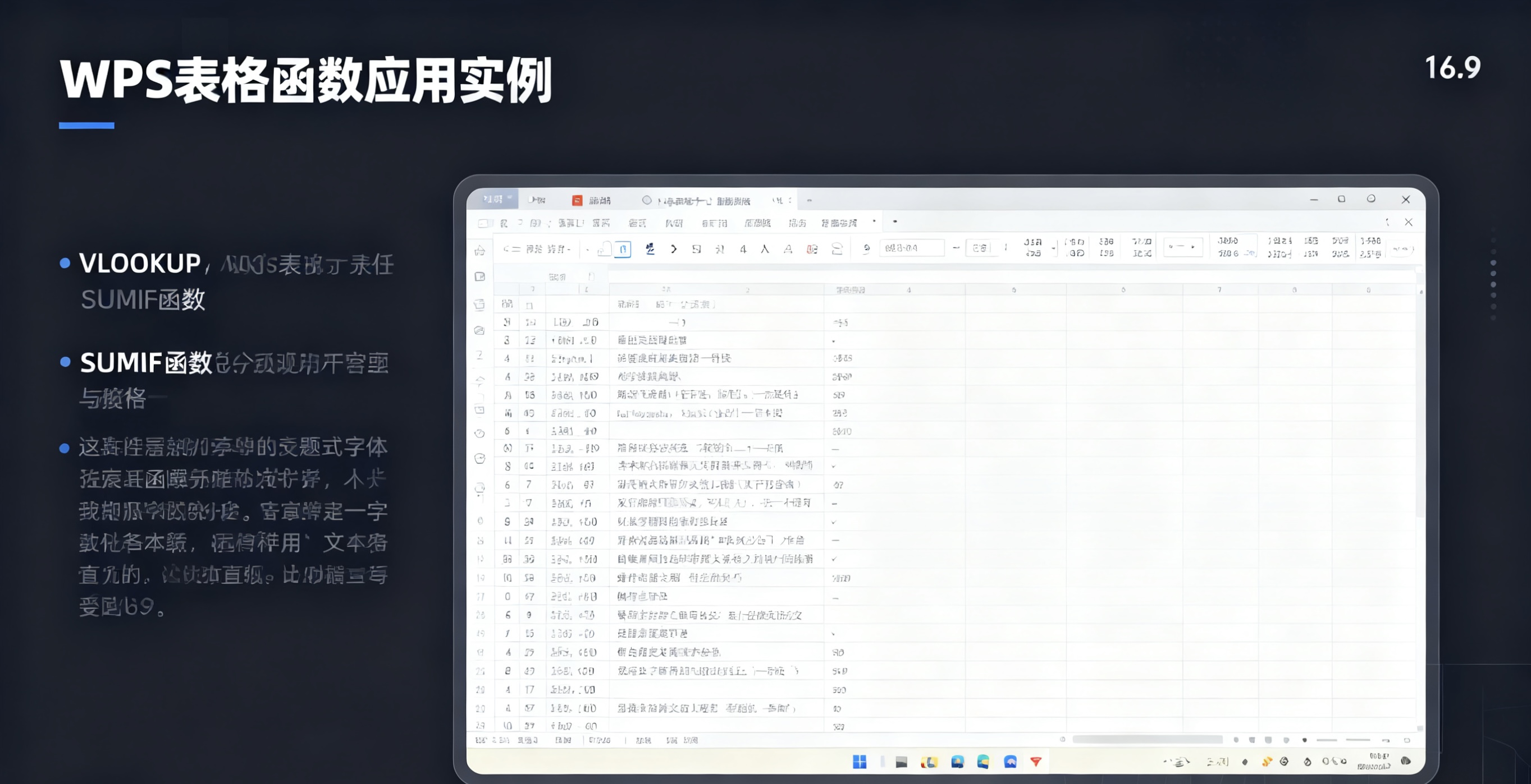 WPS表格数据排序与筛选完全指南  高效数据处理技巧