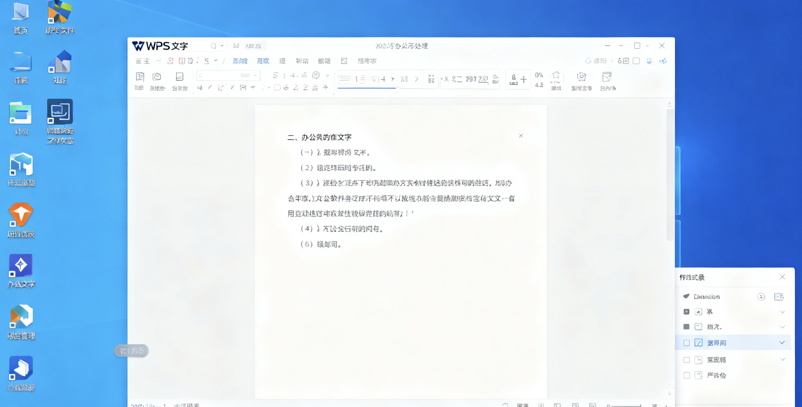 WPS表格智能工具箱插件完全指南图片说明