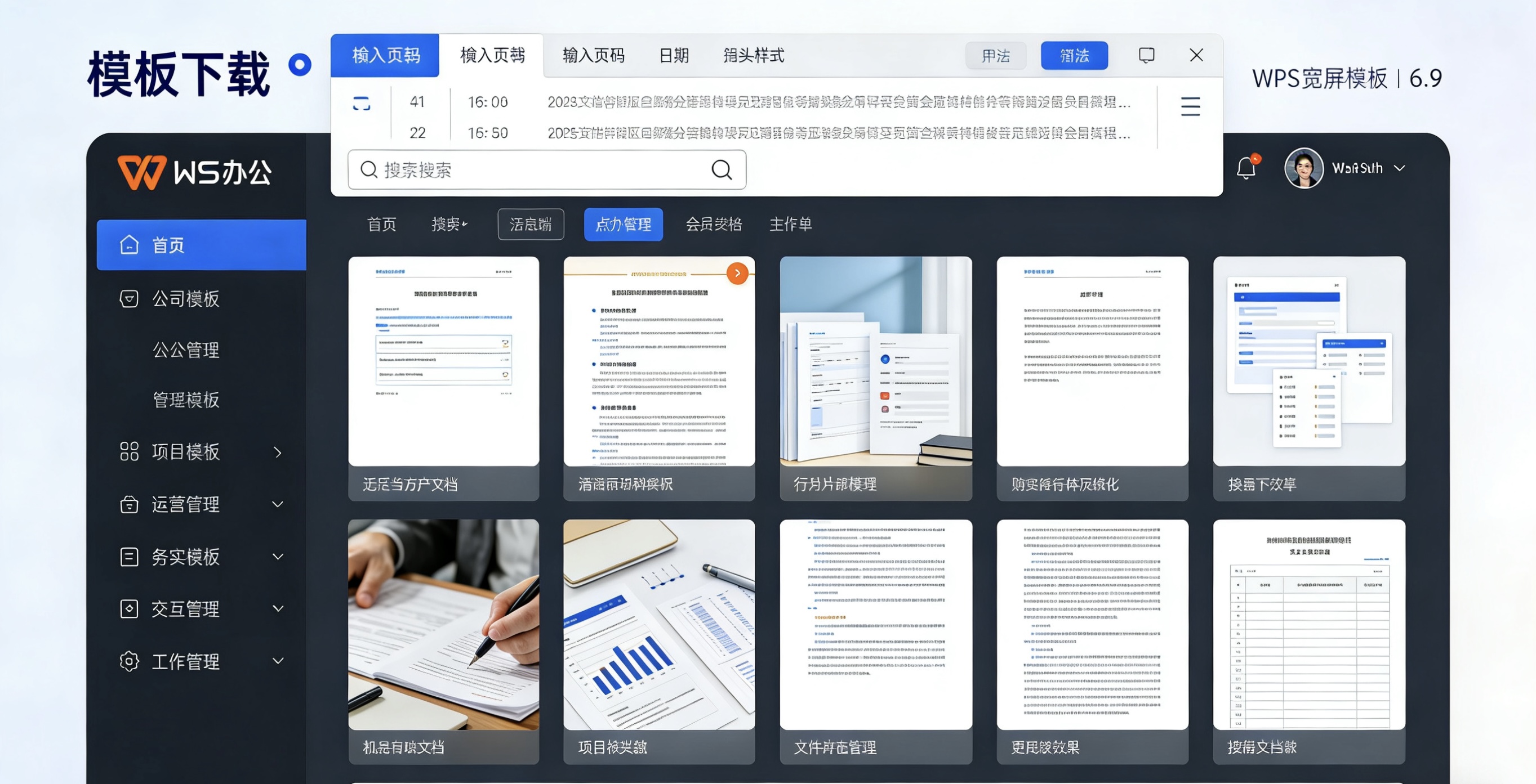 WPS演示幻灯片布局与版式选择完全指南 图片说明