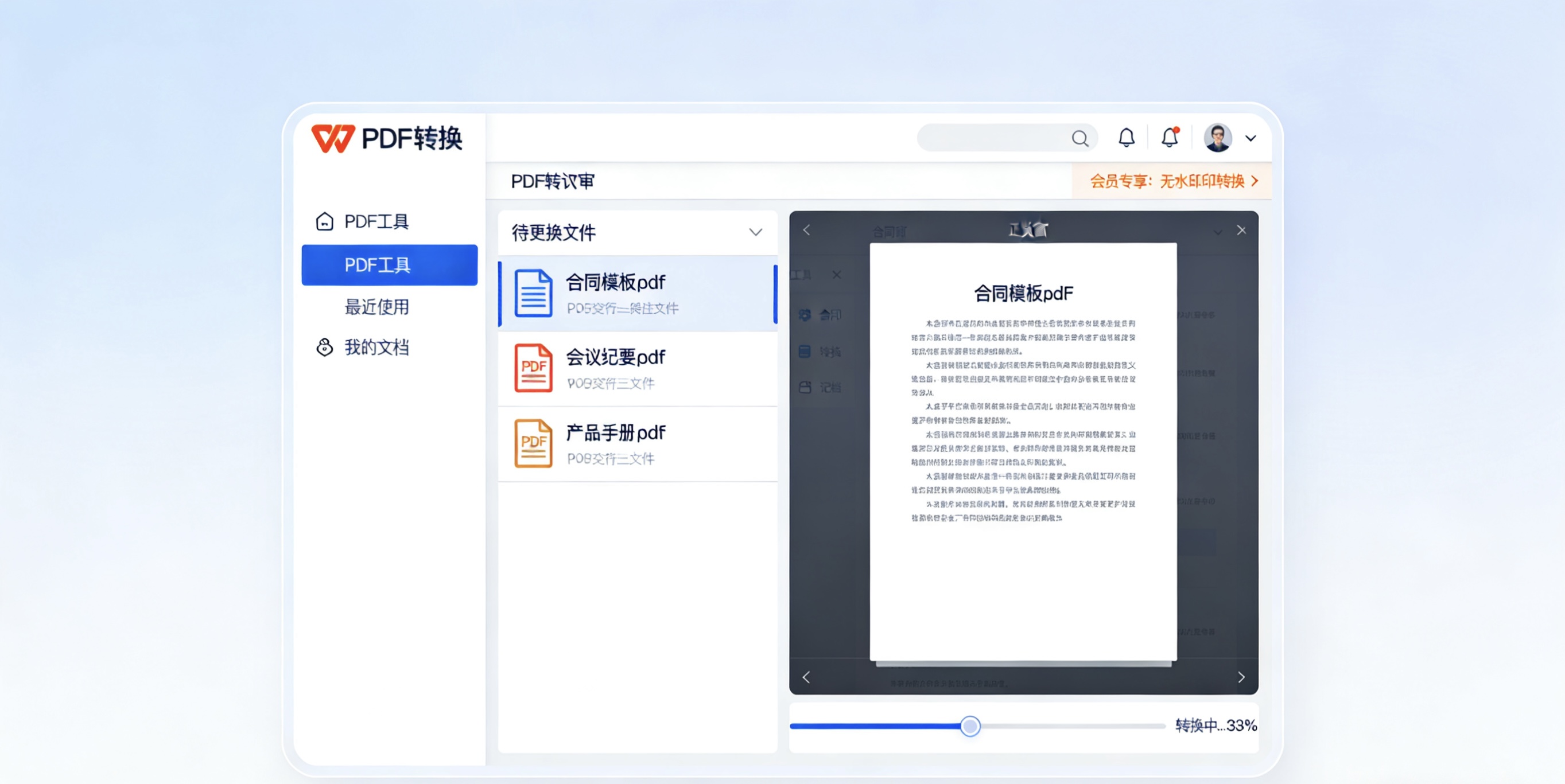 WPS演示制作商业计划书PPT完全指南：投资人青睐的专业商业计划书设计  创业融资必备