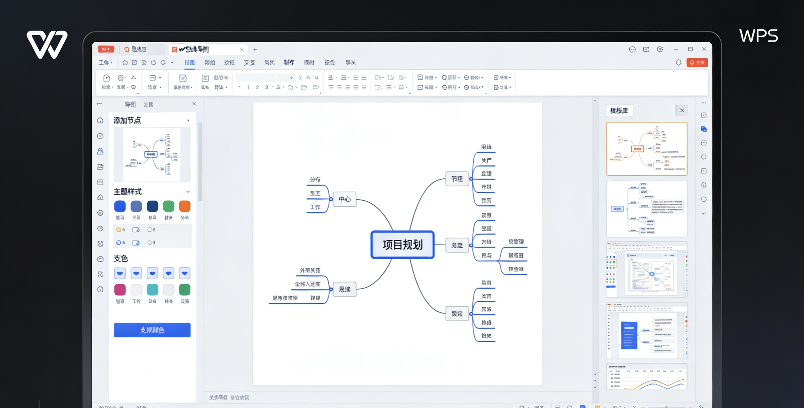 WPS演示取色器完全指南：打造专业统一配色方案