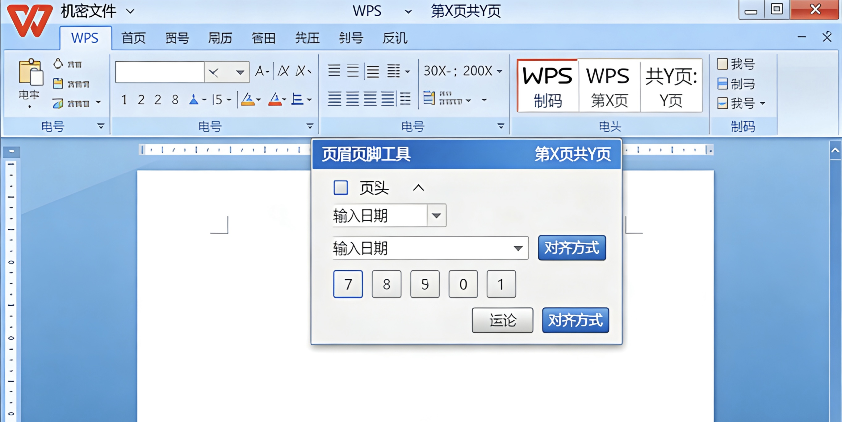 如何用WPS将PDF转换为可编辑的Word文档图片说明