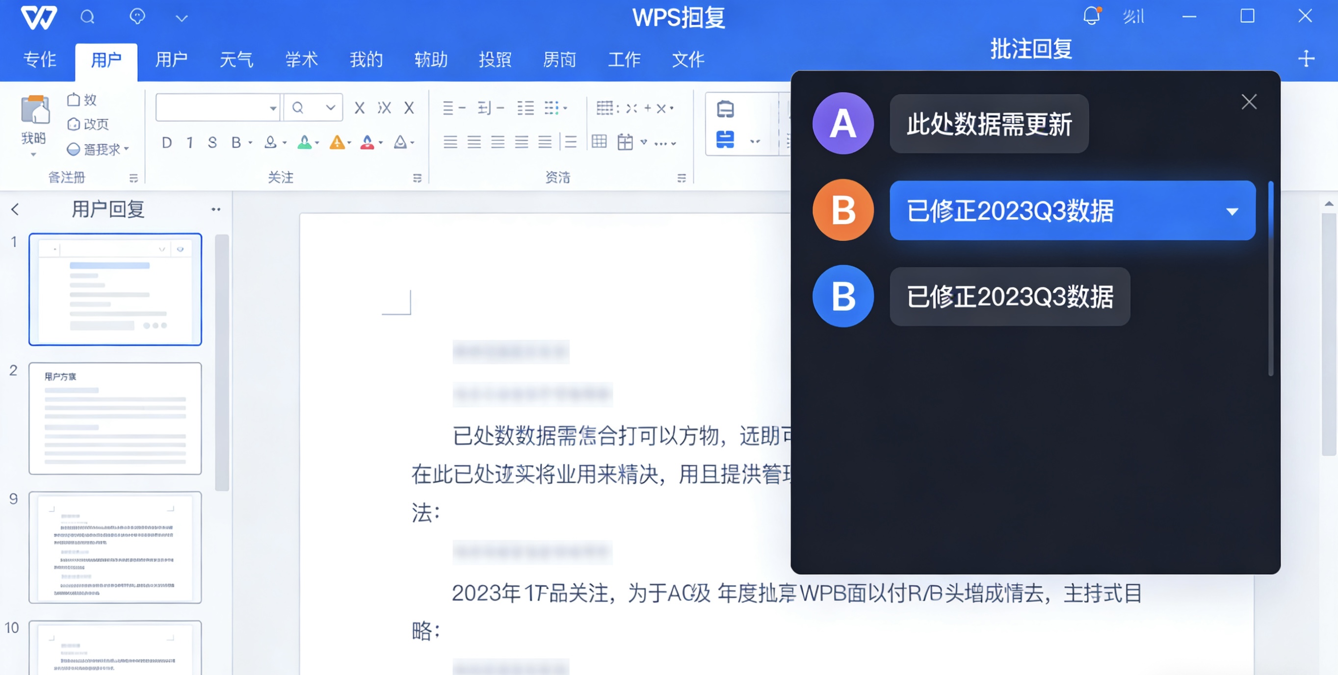 WPS PDF编辑功能图片说明