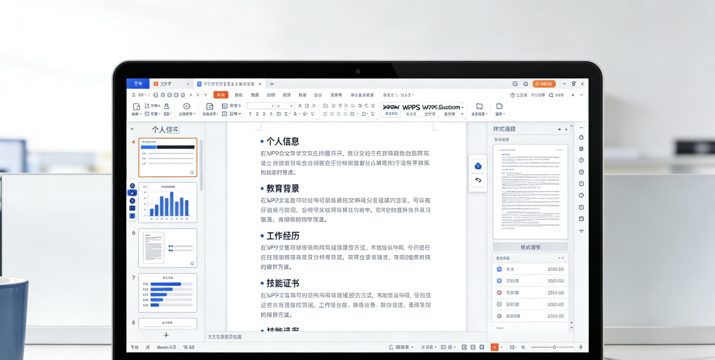 WPS教师课件制作与备课完全指南：教学设计到课件输出的专业流程