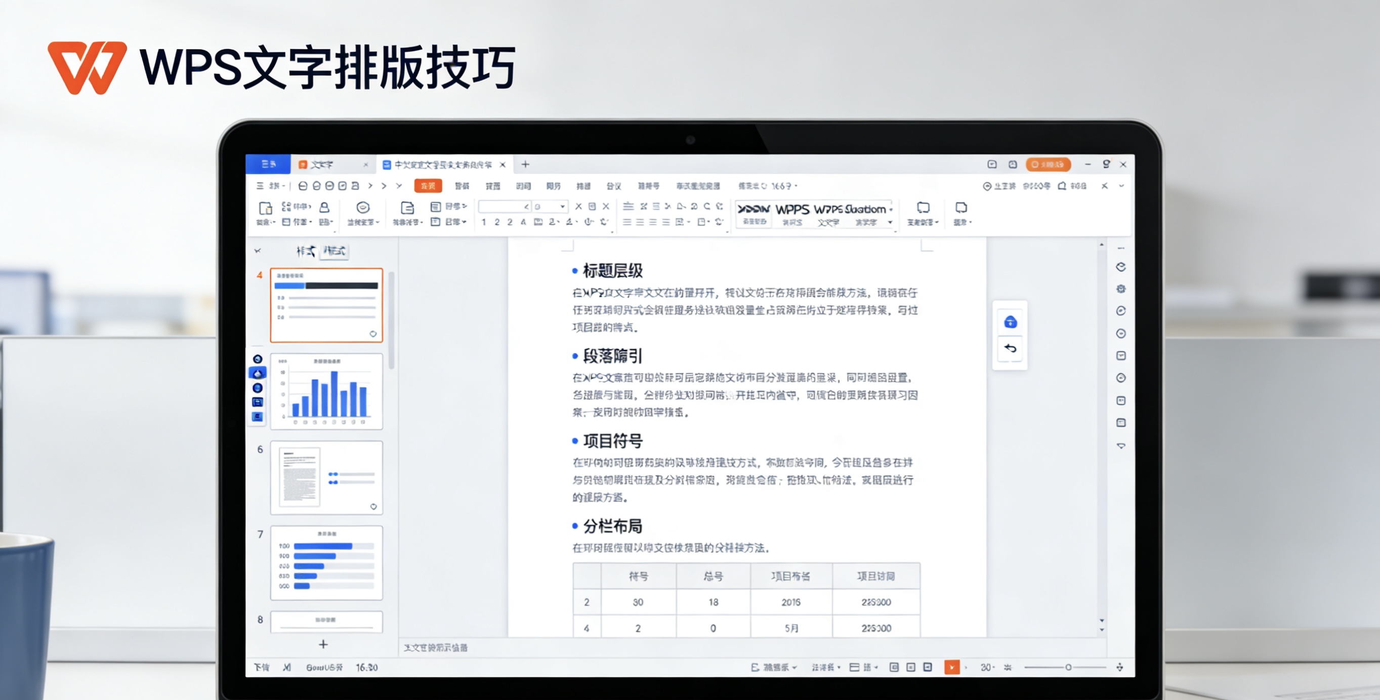 WPS项目计划甘特图制作完全指南：专业图表绘制与项目管理实战