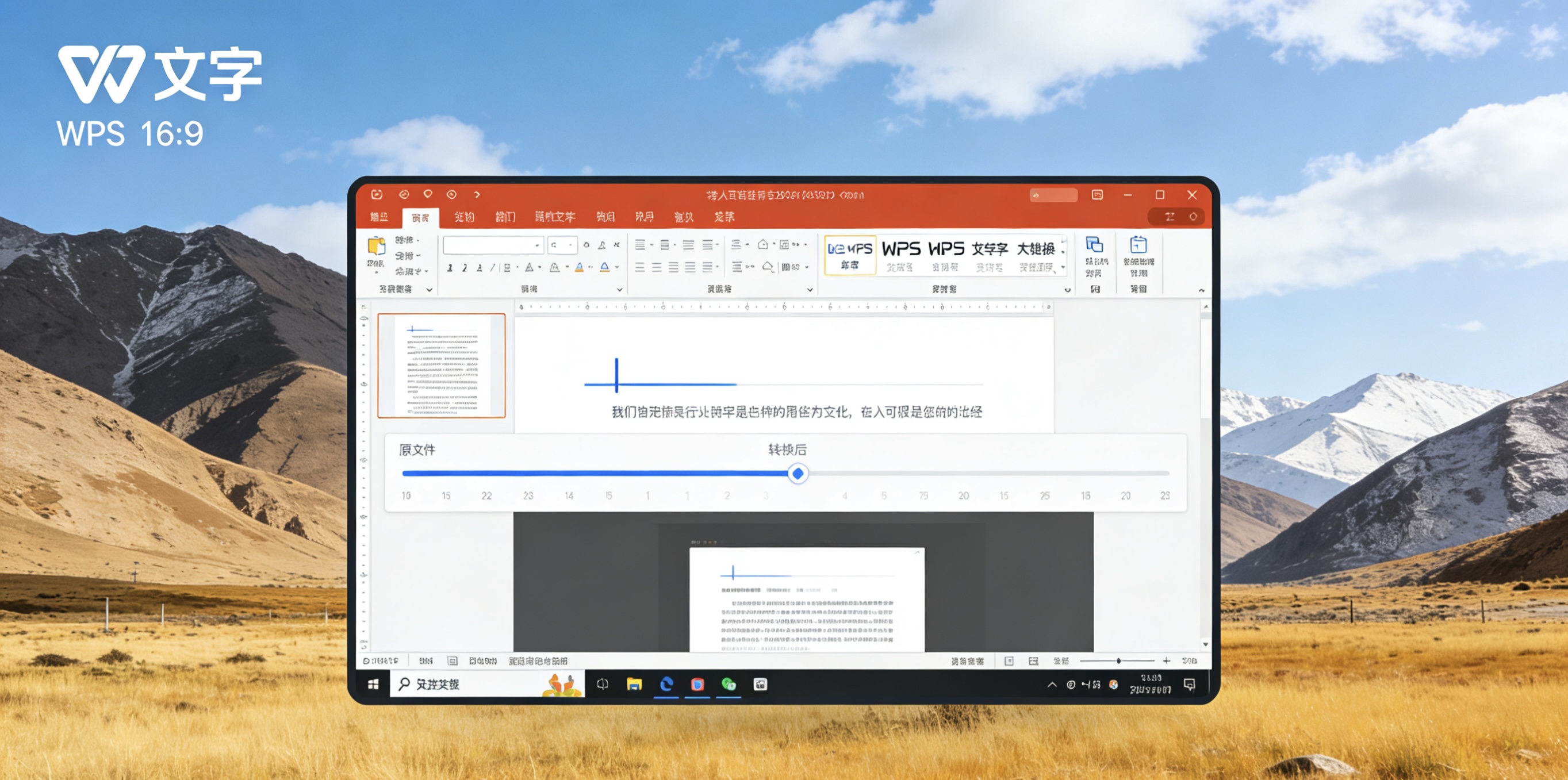 WPS与微信等软件集成联动完全指南图片说明